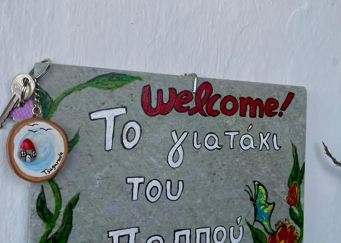 To Giataki Tou Pappou Apartment *